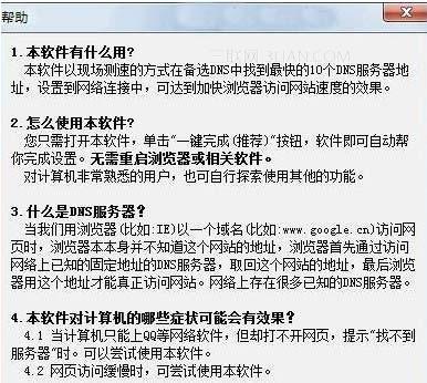 dns是什么意思?dns怎么设置(手动设置/软件设置)