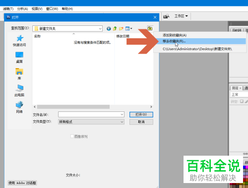 电脑上的常用文件夹如何添加到PS Photoshop的收藏夹中