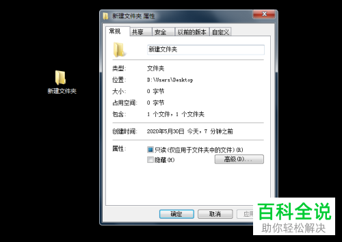 电脑上的文件如何设置隐藏