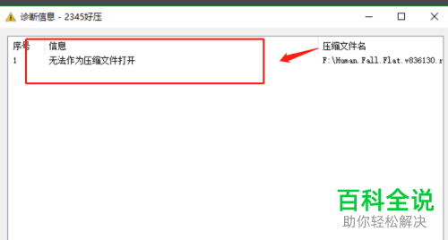 电脑上的压缩文件打不开如何解决