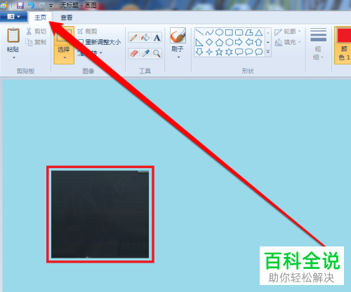 电脑上的画图工具怎么提取颜色