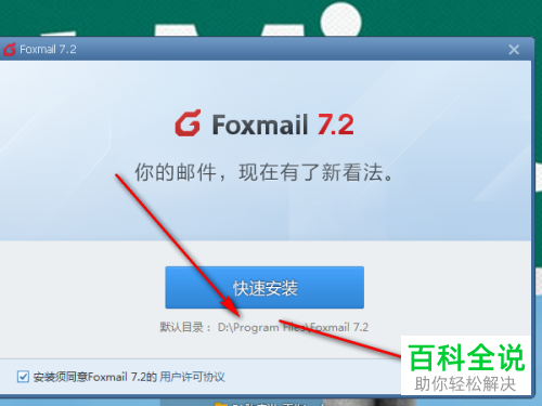 电脑上foxmail邮件客户端怎么安装使用