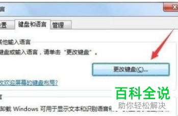 电脑上按ctrl加空格键不能切换输入法怎么办