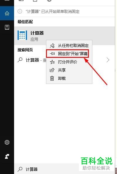 电脑上怎么快速打开计算器