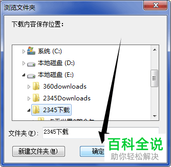 电脑上2345浏览器的下载的目录怎么设置修改