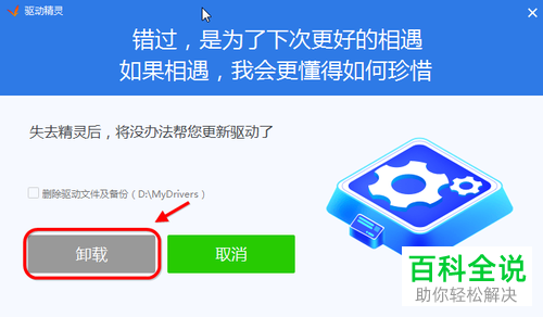 电脑上的驱动精灵如何卸载？