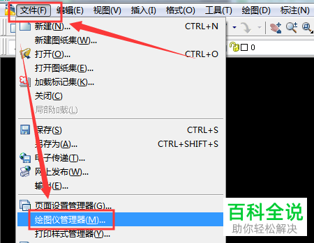 电脑上如何给CAD软件添加打印机