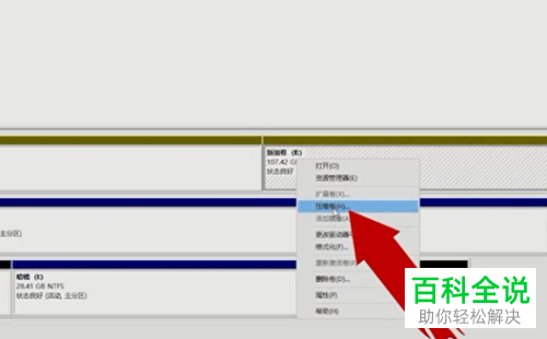 电脑上如何自己进行分盘操作