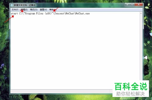 电脑上两个微信怎么登录