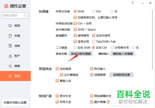 电脑搜狗输入法的快捷键怎么设置