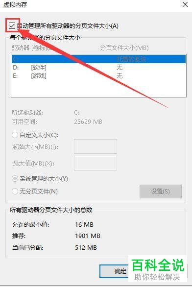 电脑上玩吃鸡游戏出现内存不足如何解决