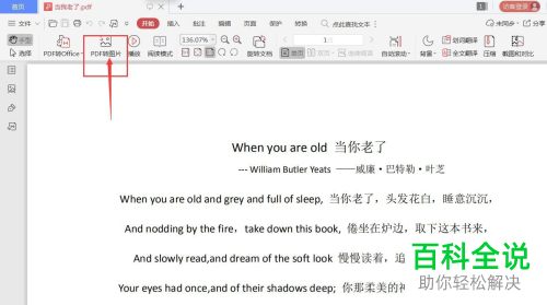 电脑上的pdf文件如何转换为图片