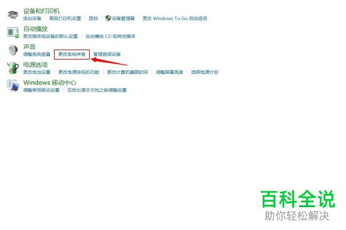 电脑上麦克风的图标如何更改