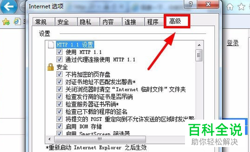 电脑上IE浏览器的声音怎么设置关闭