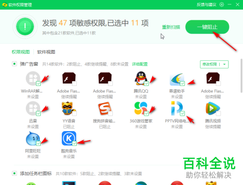 电脑上怎么批量阻止软件的广告弹窗