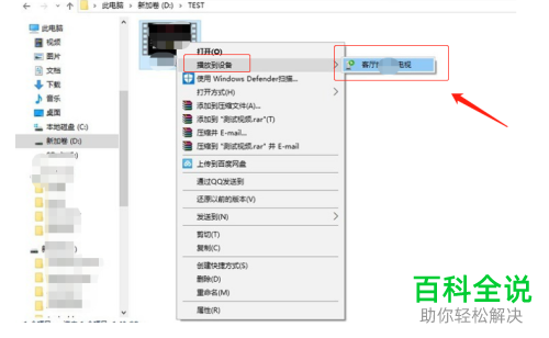 电脑视频图片文件怎么投屏到电视播放