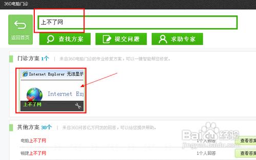 电脑上不了网的原因及解决办法