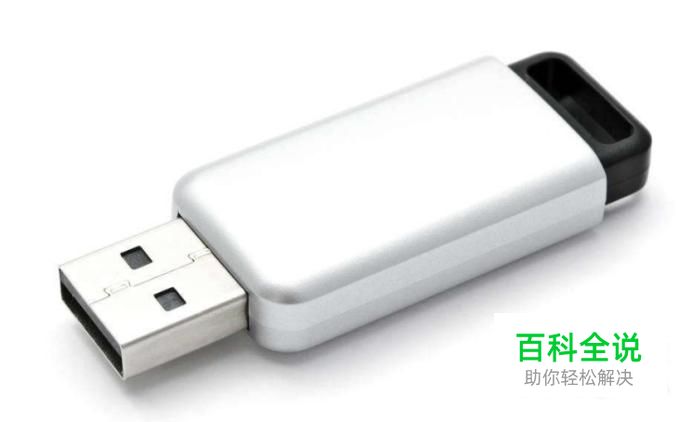 电脑上的文件不能复制到U盘里怎么办