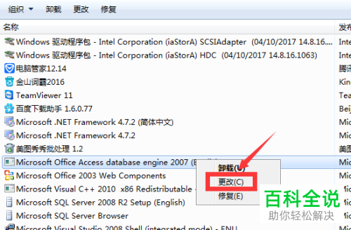 电脑上的office图标显示不正常如何解决