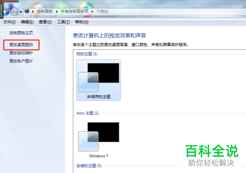 电脑上的控制面板怎么设置放在桌面上