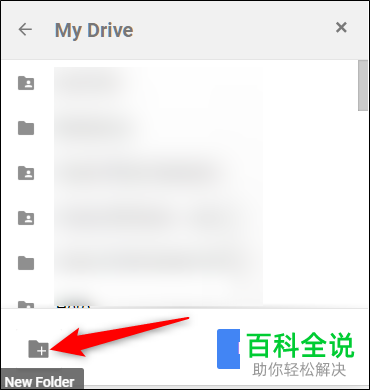 电脑上Google云端硬盘的文件夹怎么复制