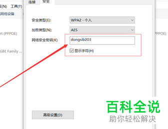 电脑上连接的wifi密码如何查看