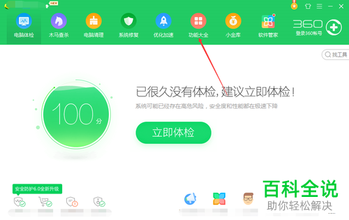 电脑设置自动拦截弹窗骚扰广告的具体方法步骤