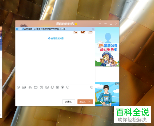 电脑上怎么用QQ进行截图并发给我们的好友