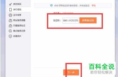 电脑上新浪微博如何解绑手机号码