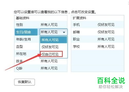 电脑上怎么设置不让朋友看到自己QQ资料上的年龄