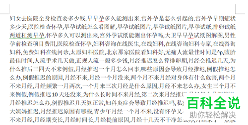 电脑上的多行文本怎么合成一行