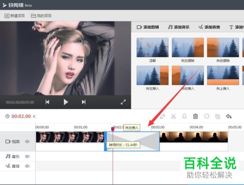 电脑上的快剪辑如何设置视频向左推入的转场效果