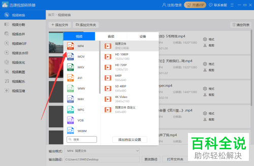 电脑上的flv格式视频如何转换为mp4格式