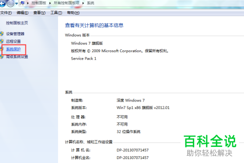 电脑上的计算机名怎么更改