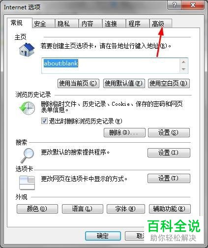 电脑上IE浏览器怎样重置?