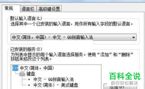 电脑上按ctrl加空格键不能切换输入法怎么办
