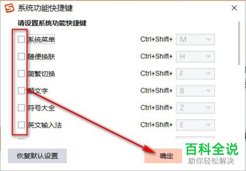 电脑搜狗输入法中的快捷键冲突怎么关闭