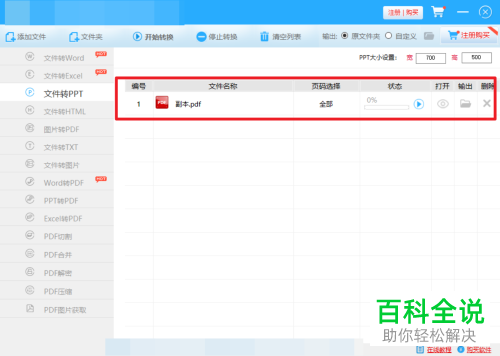 电脑上的ppt格式文件如何转换为pdf格式