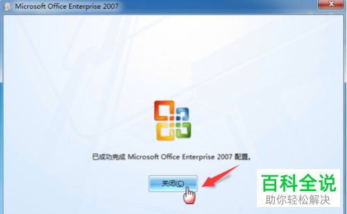 电脑上的office图标显示不正常如何解决