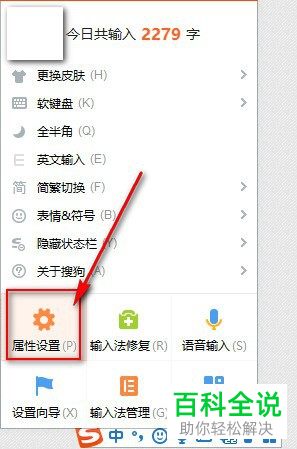 电脑搜狗输入法中的快捷键冲突怎么关闭