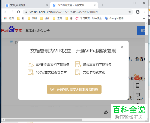 电脑上的网页文字不允许复制如何解决