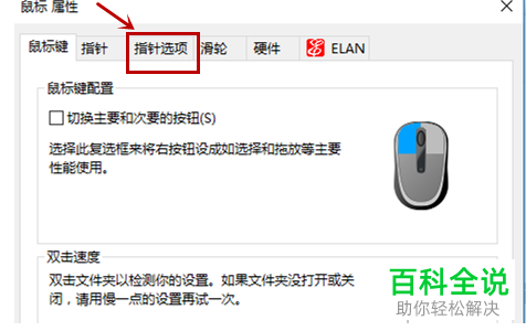 电脑上鼠标的灵敏度如何调节才能使游戏更流畅