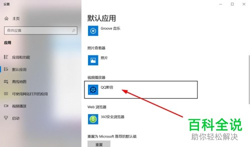 电脑上默认的音频播放器怎么设置