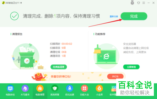 电脑上的使用痕迹怎么清除