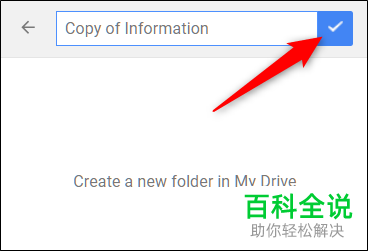 电脑上Google云端硬盘的文件夹怎么复制