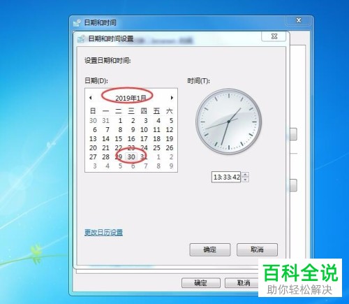 电脑上的日期时间怎么进行更改