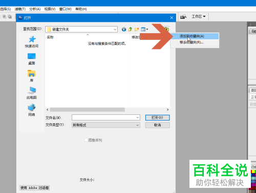 电脑上的常用文件夹如何添加到PS Photoshop的收藏夹中