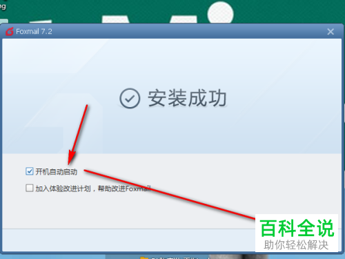 电脑上foxmail邮件客户端怎么安装使用