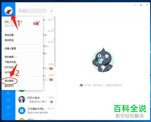 电脑上如何登录或者退出钉钉软件