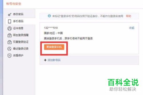 电脑上新浪微博如何解绑手机号码